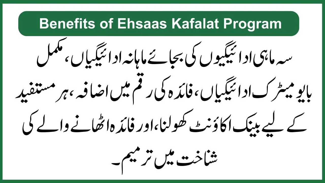 Benefits of the Ehsaas Kafalat program