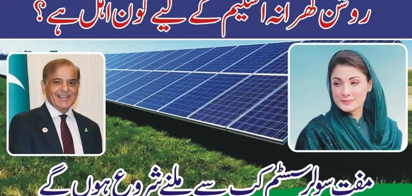 Who is Eligible for the Roshan Gharana Scheme - CM Punjab Solar Scheme 2024
