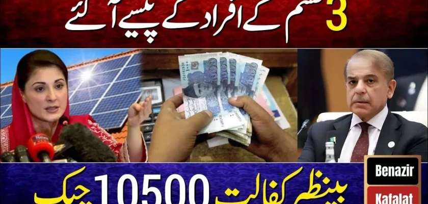Get Benazir Kafalat Program Cash from 6 Banks in Pakistan 2024 (Breaking News)