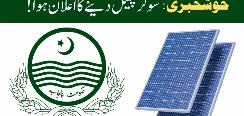 The Chief Minister of Punjab (Maryam Nawaz) announced to Distribute 50,000 Top Quality Solar System 2024 Latest Updates