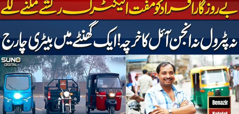 Breaking News Government E-Rickshaw Scheme 2024 (Eligibility Criteria) (1)