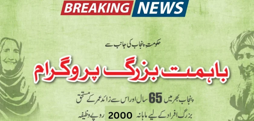 Good News! Get Rs. 2000 From the Ehsaas Bahimat Program 2024 (Complete Process) (1)