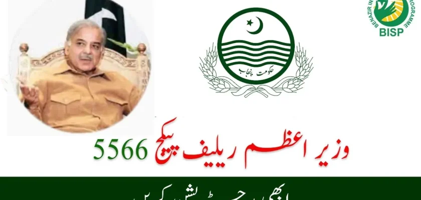Wazir E Azam Relief Package 5566 - Eligibility Check and Registration Process 2024