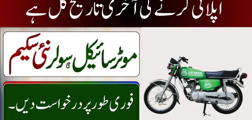 One day left for Punjab Bike Scheme Registration