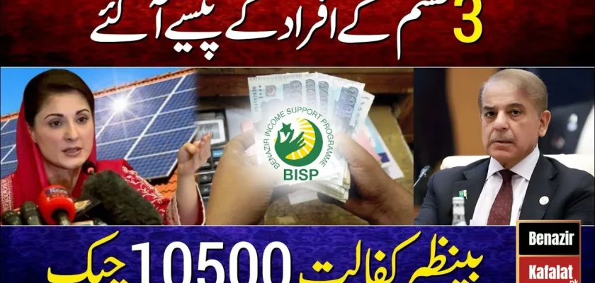 Exciting News! Benazir Kafalat Announces Rs. 10500 Payment this month Latest Updates 2024