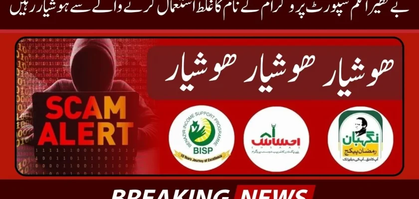 Alert! Be Careful of the BISP Scammers 2024 (Latest Updates)