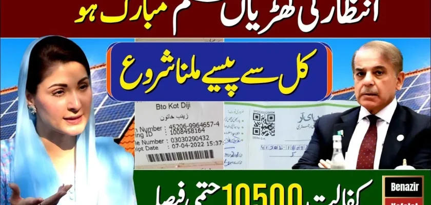 Get Cash Now! New Benazir Kafalat Payment Update