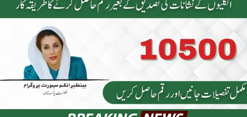 How to Get BISP Payments 10500 Without Biometric Verification