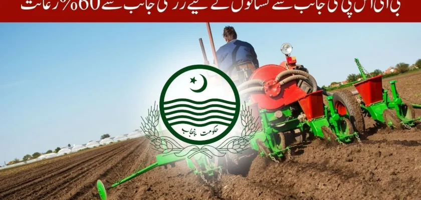 Good News 60% Riayat On Agricultural Machinery For Farmers From BISP