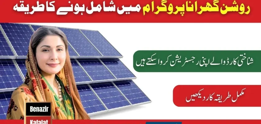 Exciting Update Free Solar Panels Offered by Roshan Gharana Program (1)