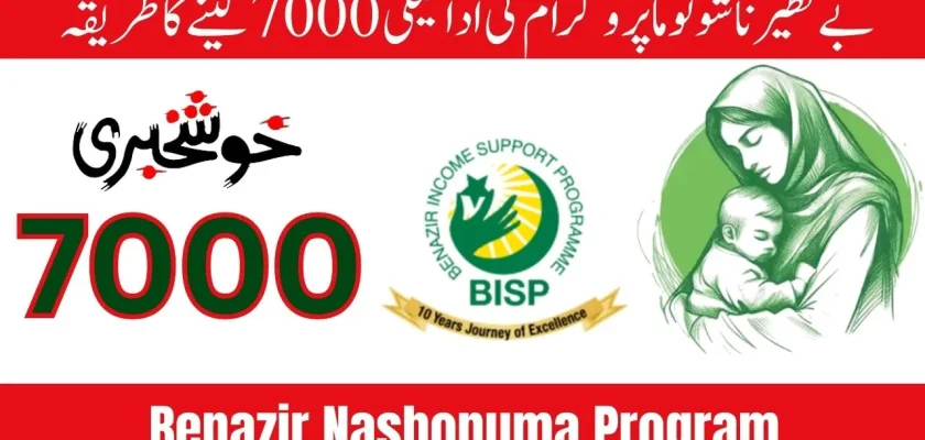 How to withdraw payment from program 7000 Benazir Nashonuma