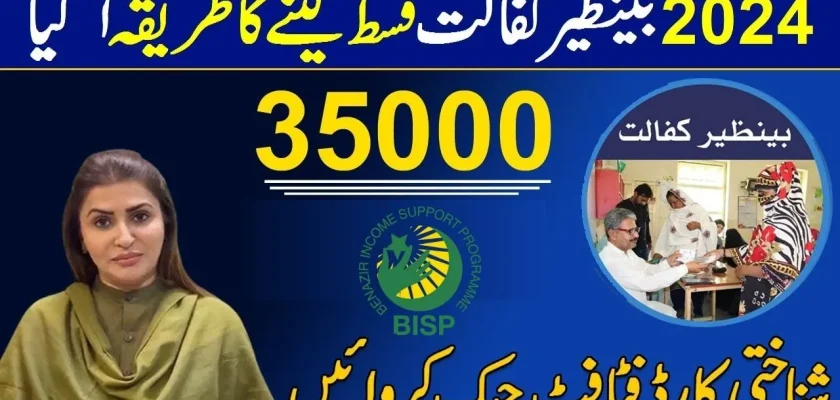 Breaking News! Get the 35000 From Benazir Kafalat 2nd Payment Today Update