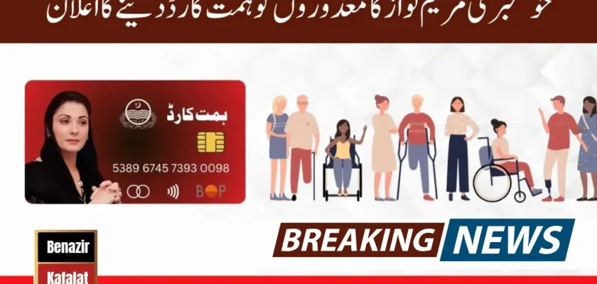 Who Will be Eligible For the Himmat Card in 2024